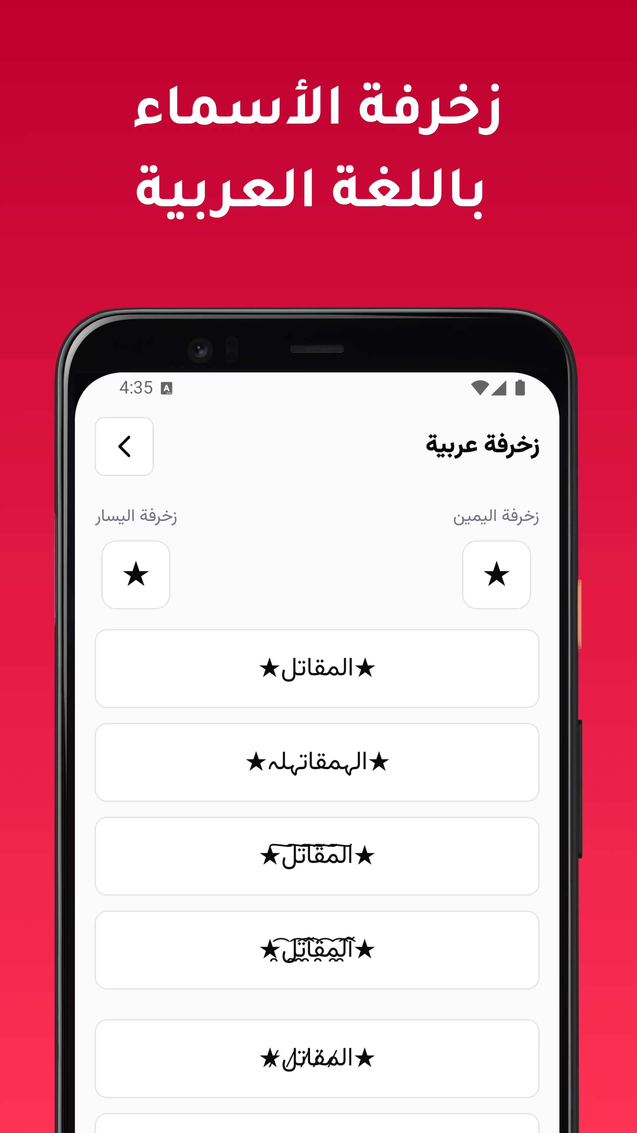 زخرفة الاسماء باحترافية screenshot